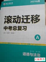 Genuine 2022 Shanxi Rolling Migration College Entrance Examination General Review Ethics and Rule of Law