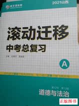 Genuine 2022 Shanxi Rolling Migration College Entrance Examination General Review Ethics and Rule of Law