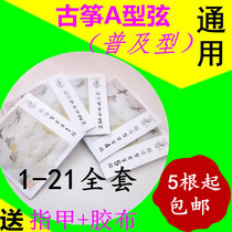5 professional guzheng strings standard guzheng universal strings imported steel core durable 1-5 1-10 1-21