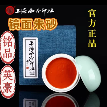 西泠硃膘印泥30克-西泠硃膘印泥30克促销价格、西泠硃膘印泥30克品牌- 淘宝