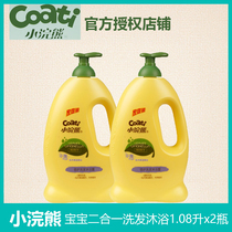  Little Raccoon childrens shampoo and shower gel two-in-one 1080ml*2 Baby shower gel moisturizing family set