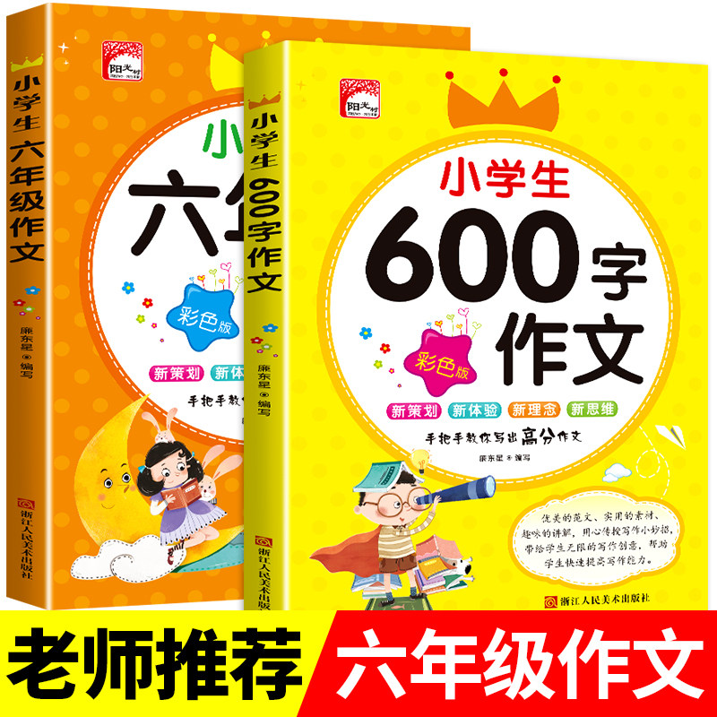 小学优秀作文选六年级-小学优秀作文选六年级促销价格、小学优秀作文选