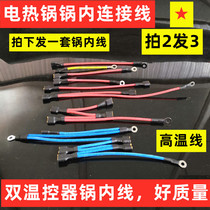 Multi-function electric pot Electric wok rice cooker pot inner connection line Double thermostat connection line High temperature line Power cord