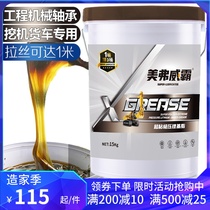 Butter lubricating oil comes with suction cup construction machinery excavator special high temperature fat No. 3 0# Universal lithium grease 15KG
