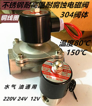 304 stainless steel solenoid valve energy-saving steam high temperature hot water switch valve 4 minutes 6 minutes 1 inch DN15 20 25
