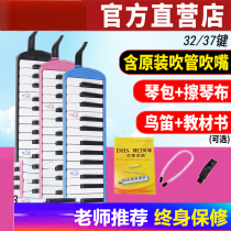 DHS mouth organ 37 key 32 key primary school students with mouth organ children professional performance grade beginner wind instrument