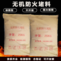 Inorganic fire blocking material flame retardant powder type 25kg fire blocking material quick-solid cable blocking inorganic blocking material