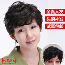 Top head replacement film short wig female summer cover white hair full real silk middle-aged mother texture hot small curly hair straight hair