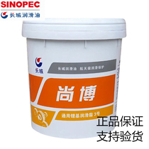 Great Wall Shangbo lithium-based grease 00#1#2#3 molybdenum disulfide 15KG bearing machinery high temperature resistant Butter grease