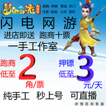 Fantasy Westward Journey hand run business charge dart Qinglong experience people huan bao baohuan leveling Fantasy Westward Journey run business manual