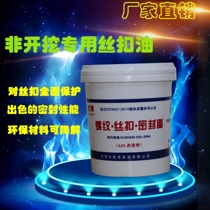 Factory direct wire buckle oil Trenchless drilling drill pipe drilling tool thread sealing grease protection thread Buckle 40kg barrel
