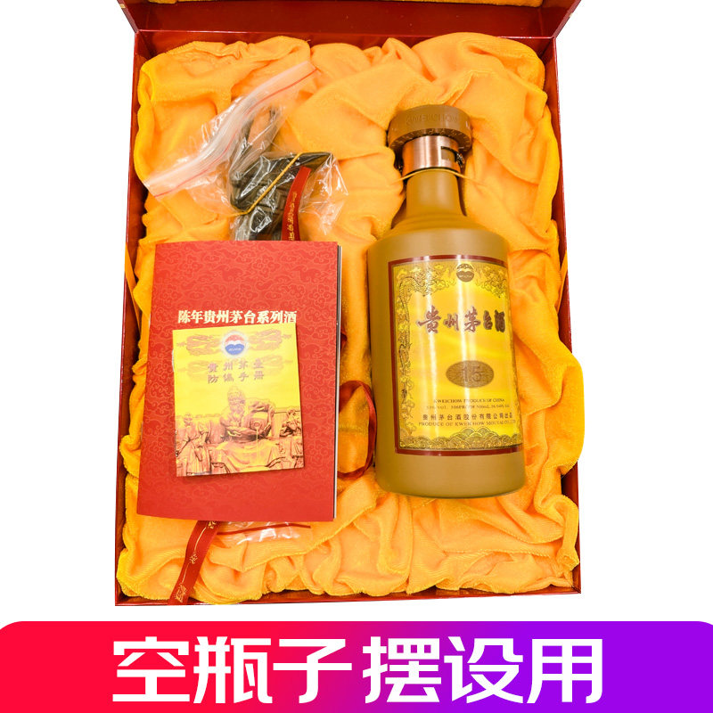 茅台30年空酒瓶-茅台30年空酒瓶促销价格、茅台30年空酒瓶品牌- 淘宝