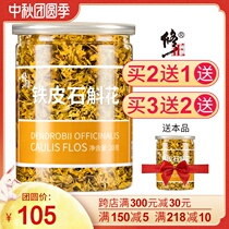 Correction of Huoshan iron skin Dendrobium flower dried flowers fresh strips health tea gift box Chinese herbal medicine