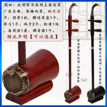 Huangmei Opera Gaohu high-pitch Erhu instrument Ebony cylinder Guangdong music and opera Special factory direct sales
