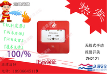 Shandong Zhonghai wireless manual alarm switch ZH2121