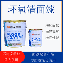  Ji Ren high-gloss wear-resistant epoxy resin floor topcoat dust-proof non-slip self-leveling workshop factory warehouse recommended