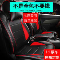 Wuling Hongguang s glory v Changan Ounuo Baojun 730 car seat cover Four Seasons 7 seats all-inclusive special leather cushion cover