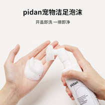 pidan pet finish foam cat dog clean care washing foot 150ml pet pooch kitty-free foam