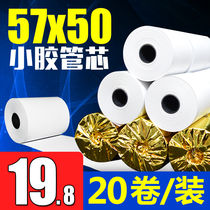 Cash register paper 57x50 thermal paper 58mm restaurant cashier paper printing paper meigroup takeaway supermarket small ticket paper 100 rolls