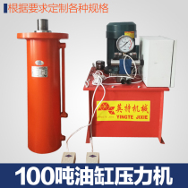 Electric 50 100 tons bearing installation press Hydraulic heavy vertical cylinder Hydraulic cylinder lifting two-way integrated
