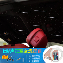 Car star empty top modified Meteor all-in-one machine colorful sound control light source car interior ceiling full Sky star atmosphere Star Light