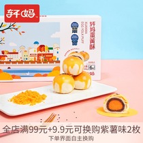 Xuanmajia egg yolk crisp 6 pieces Xuemei Niang pastry snacks Net red explosion snacks Snacks Snack food Breakfast