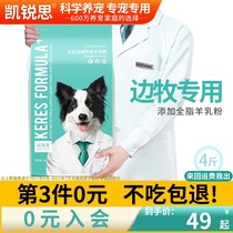 Kerui Si border dog food puppies adult dogs special border collie large dog food calcium 2K4kg