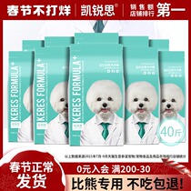 Kairuisi Bear Dog Food Special White Beauty Hair Light Tears Bicurn Special Food 40kg