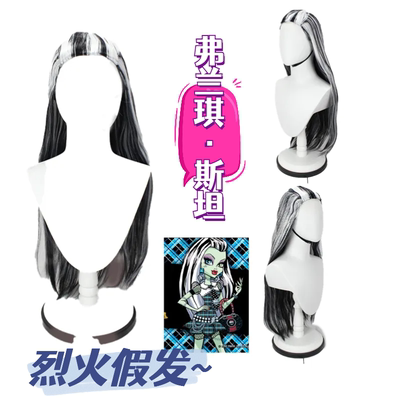 taobao agent Fire Fire Elf High School Franki Steinki Black and White long -haired long -haired cos wigs