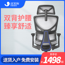 Dabaoli computer chair Home ergonomic chair Office chair sedentary and comfortable mesh gaming chair Elite version