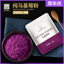 Marki berry powder pure powder freshly ground 150g ready-to-eat drink gluten-free Acai Berry brew meal replacement milk powder