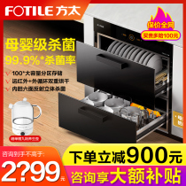 Fangta J45ESA maternal and infant grade disinfection cabinet household bottle disinfection embedded stainless steel kitchen bowl chopsticks disinfection