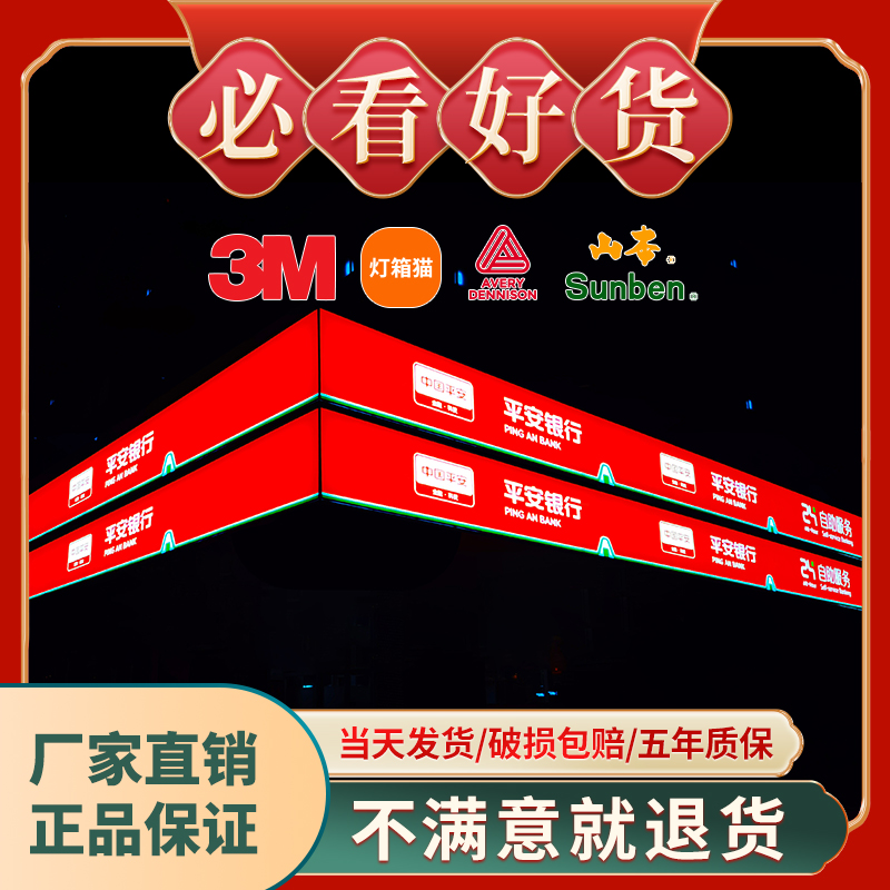 3M light box cloth film Ai Li Minsheng Everbright Xingye Post Ping An Bank door advertising signs UV inkjet