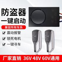 Universal remote control key for electric battery car burglar alarm burglar alarm 48V60V72V tricycle