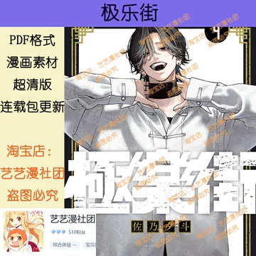 新品未開封 極楽街 中国 特装版 限定 極楽街 中国 特装版 セット 未開封品 極楽街 中国 特装版 未開封 4点