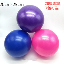 Thickened explosion-proof pilates yoga ball Pregnant women ball postpartum repair ball Wheat tube ball Childrens ball 25cm gymnastics ball