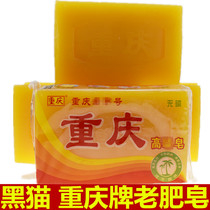 Black Cat Chongqing Brand Old Soap Labor Protection Supplies Phosphorus-free Laundry Soap Transparent Soap 222g * 10