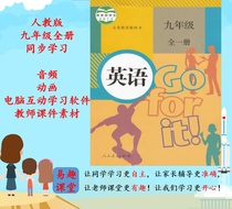 Go for it English 9th grade full-book teaching materials synchronized audio animation and computer point-reading software