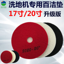 Baiyun cleaning pad marble polishing pad waxing piece waxing piece washing machine cleaning pad white red black 17 inch 20 inch