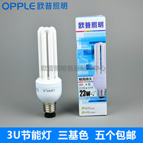 opple op YPZ220 20W23W30W45W65W3U4U energy-saving lamps E27 three 6500K2700K