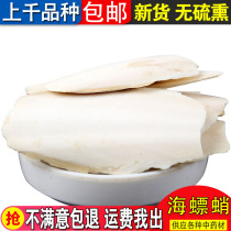 Chinese herbal medicine large cuttlefish bone cuttlebone cuttlebone selected 500 grams free grinding powder