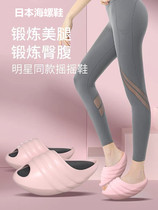 Japanese big s Wu Xin the same female thin leg pull leg leg shake shoes thin leg artifact weight loss conch slippers