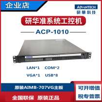 Yanhua 1U shelf ACP-1010 host AIMB-707VG core i310100i5-10500i710700