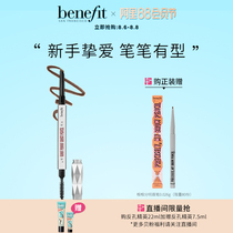 Benefit Beilingfei official anti-muggle eyebrow Pencil Waterproof and long-lasting for beginners