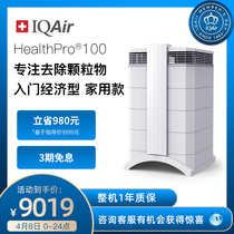 Swiss IQAir air purifier Home bedrooms except for particulate matter adsorption of hair cleaners HP 100