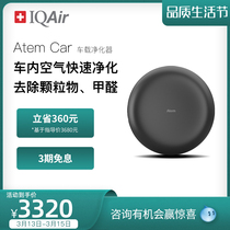 IQAir on-board air purifier in addition to formaldehyde Peculiar Smell Car New Car Except Smoke Taste Swiss Atem Car