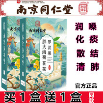 Fat sea Luo Han Guo Loquat Tea Lung Nodules Tea Qingfei Sanjie Runfei Tongrentang Pharynx Pharynx Pharynx Pharynx Pharynx