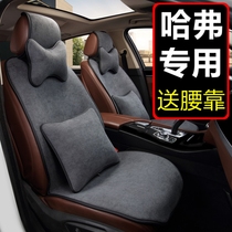 Haver Special Car Cushion Linen Half Pack All Season Pad H6 Coupe Big Dog Red Rabbit H7 First Love Seat Cover Summer