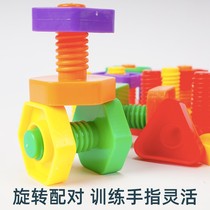 Screw screw nut matching nut building block early education childrens sensory integration fine movement childrens thinking training teaching toy