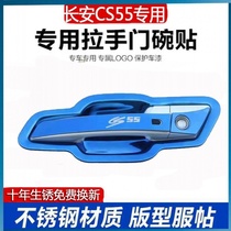 Special Changan cs55 door wrist protection sticker set Door handle sticker cs55 outer door bowl handle decoration modification accessories